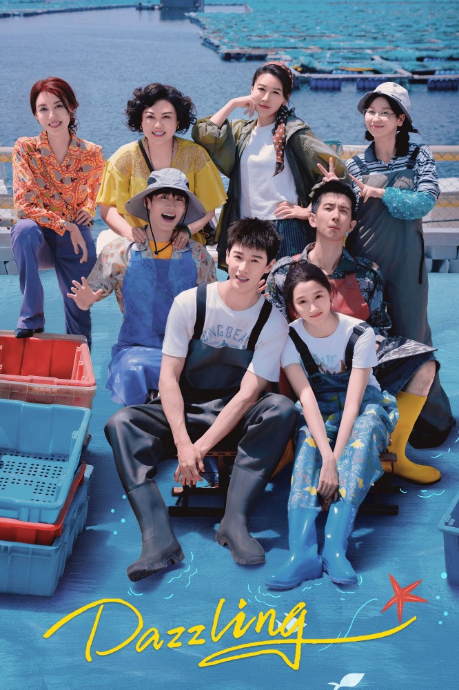 Dazzling S01 (Episode 23 – 24 Added) | China Series