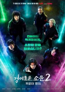 The Uncanny Counter S02 (Complete) | Korean Series