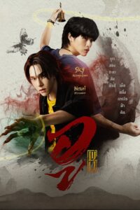 WU S01 (Episode 5 Added) | Thai Series