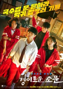 The Uncanny Counter S01 (Complete) | Korean Series
