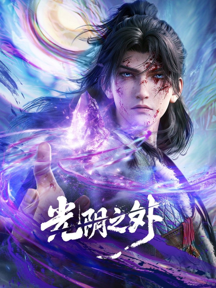 Beyond Time’s Gaze S01 (Episode 1 – 29 Added) | Chinese Amine Series