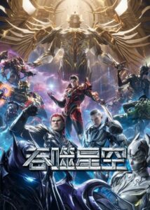 Swallowed Star S01 (Episode 1 – 231 Added) | Anime Series